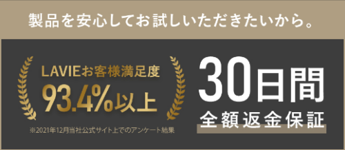 【絶対やってはいけない】Lavie脱毛器の楽天購入で犯しやすい3つの罠