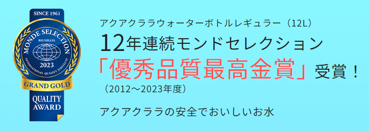 【必読】アクアクララは最悪？契約で後悔しないための3つのポイント