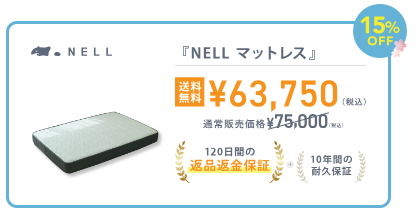 【今すぐ試せ】ネルマットレスで肩こりを撃退する簡単な方法！快眠術