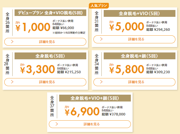 レジーナクリニックの追加照射が半額！知らなきゃ損するお得な裏技