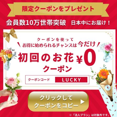 【お花代激安！】ブルーミーのお届け間隔を賢く活用してお得に楽しむ方法！