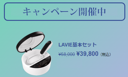 LAVIEで顔脱毛するなら知らないと危険！正しい使い方と注意点