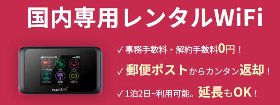 グローバルモバイルいつ届く？ 待たずに海外旅行へ出発できる理由とは