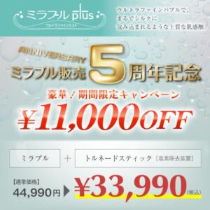 ミラブルシャワーヘッドで汚い肌・体臭がたった3日で消えた！？