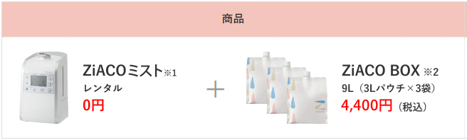 【必見】ジアコの危険性は？除菌・消臭の効果と安全性を徹底解説！