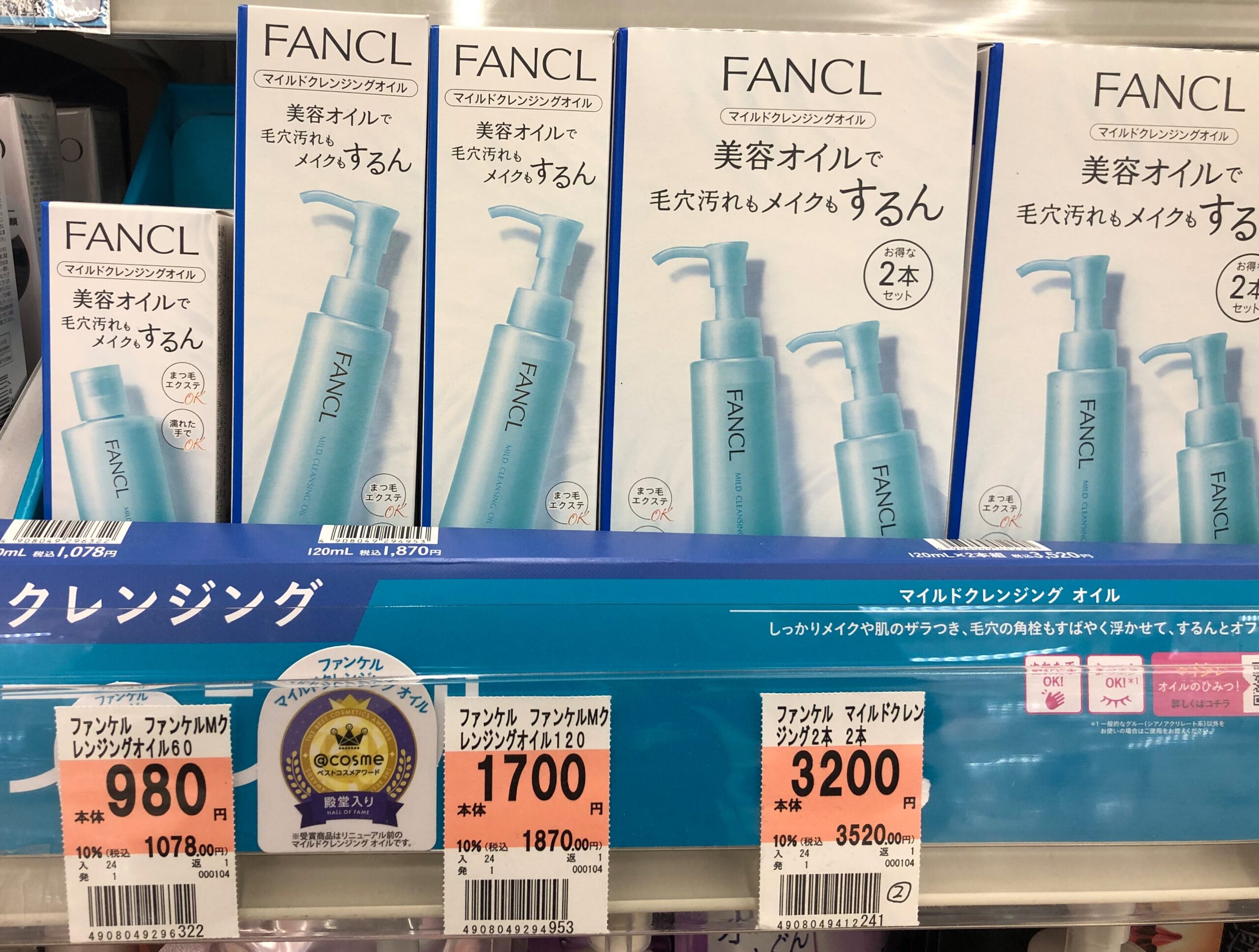 裏ワザ！ファンケル マイルドクレンジングオイルを薬局で買うと損？