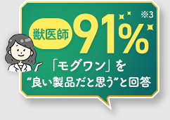 【注意】モグワンがダメな子！絶対に知っておきたい5つのポイント