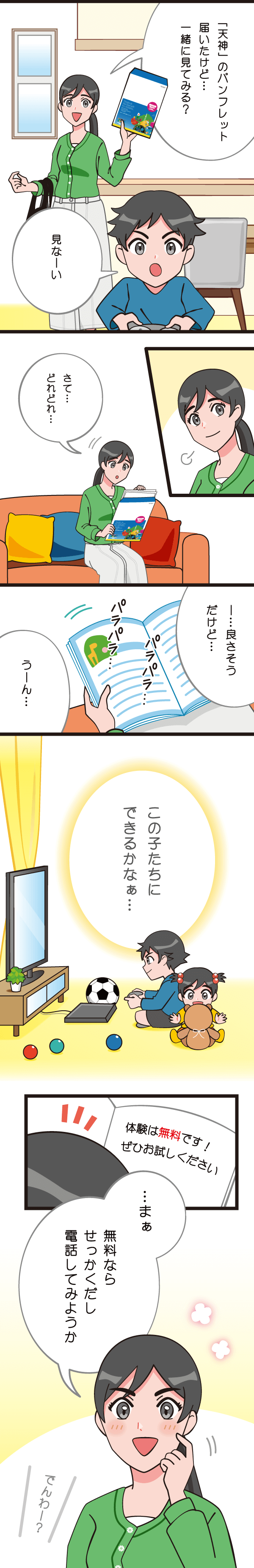 天神の eラーニングで子どもの未来を輝かせよう！デジタル教材の魅力