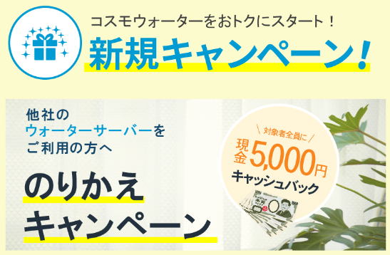 コスモウォーターサーバーを種類別に徹底比較！あなたにぴったりのサーバーはどれ？