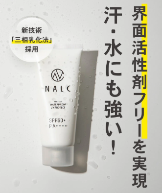 NALCの日焼け止めは海では使えない？紫外線吸収剤は大丈夫なのか