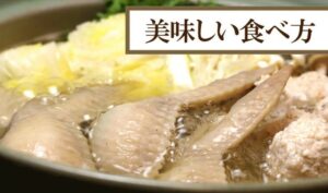 TVニノさん！手羽餃子鍋お取り寄せ人気有名店のどこで売ってる？