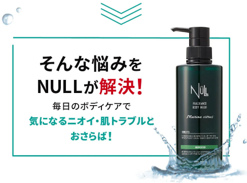 NULL ボディソープ一番安くどこで売ってる？取扱店を徹底調査！