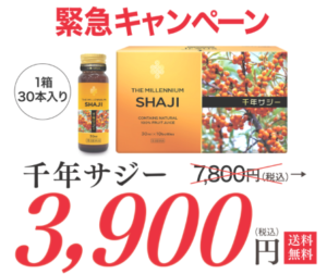 【50%OFF】千年サジー楽天・Amazonで高評価！人気の秘密