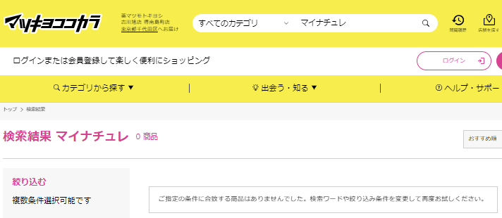 マイナチュレの闇を暴く！ 最悪な評判と口コミの真相を徹底調査