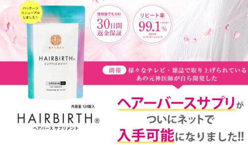 ヘアバース初期脱毛の真相！髪の毛が太く長くなる秘密と効果を徹底調査