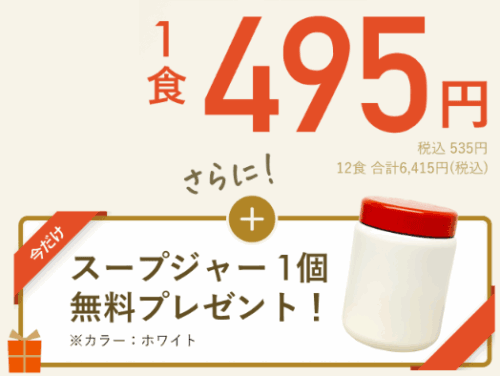 【必見】グリーンスプーンを500円以下でお試しする裏技！野菜たっぷりミールの魅力