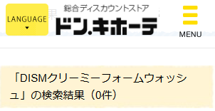 DISMクリーミーフォームウォッシュの洗顔はドンキ・ロフトで買える？