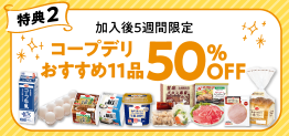 コープデリ「最悪」の実態！知らずに利用すると大変なことになる？