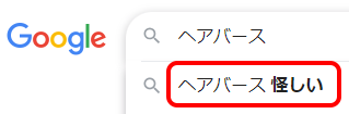 ヘアバースサプリの「副作用」で抜け毛がさらに増えた！？恐ろしい体験談