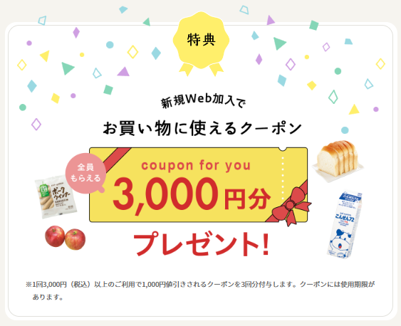 【衝撃】パルシステムお試しが180円で2,000円分の商品が届く！