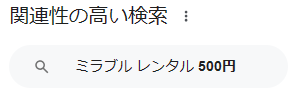 【知らなきゃ損】ミラブルゼロのサブスク 驚きの月額1,100円で手に入る！