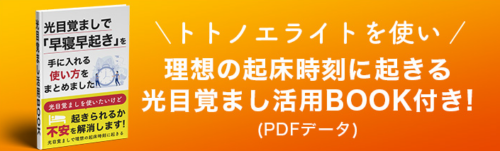 トトノエライトが学割より安くなりました！知らなきゃ損するお得情報