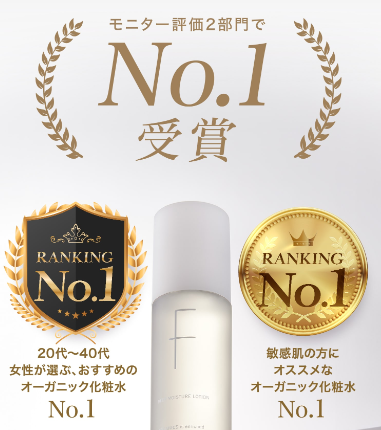 口コミで人気！F Organics ディープモイスチャーローション