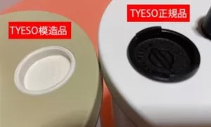 【辻ちゃん愛用】TYESOタンブラーどこで売ってる？偽物に注意！