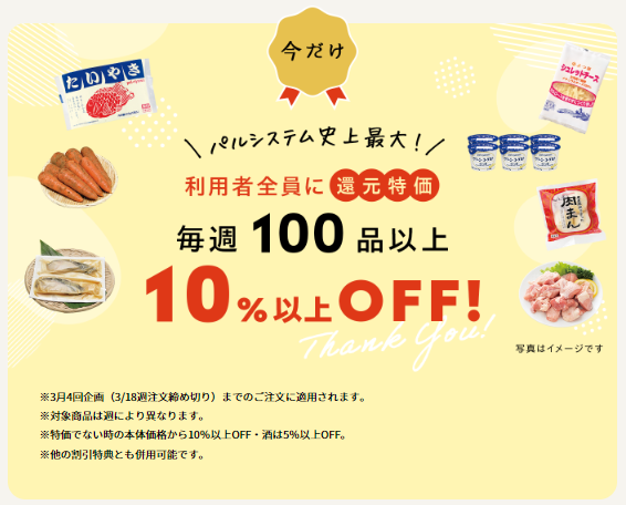 【衝撃】パルシステムお試しが180円で2,000円分の商品が届く！