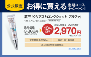 【騙されるな】クリアストロングショットアルファの嘘！口コミの真実