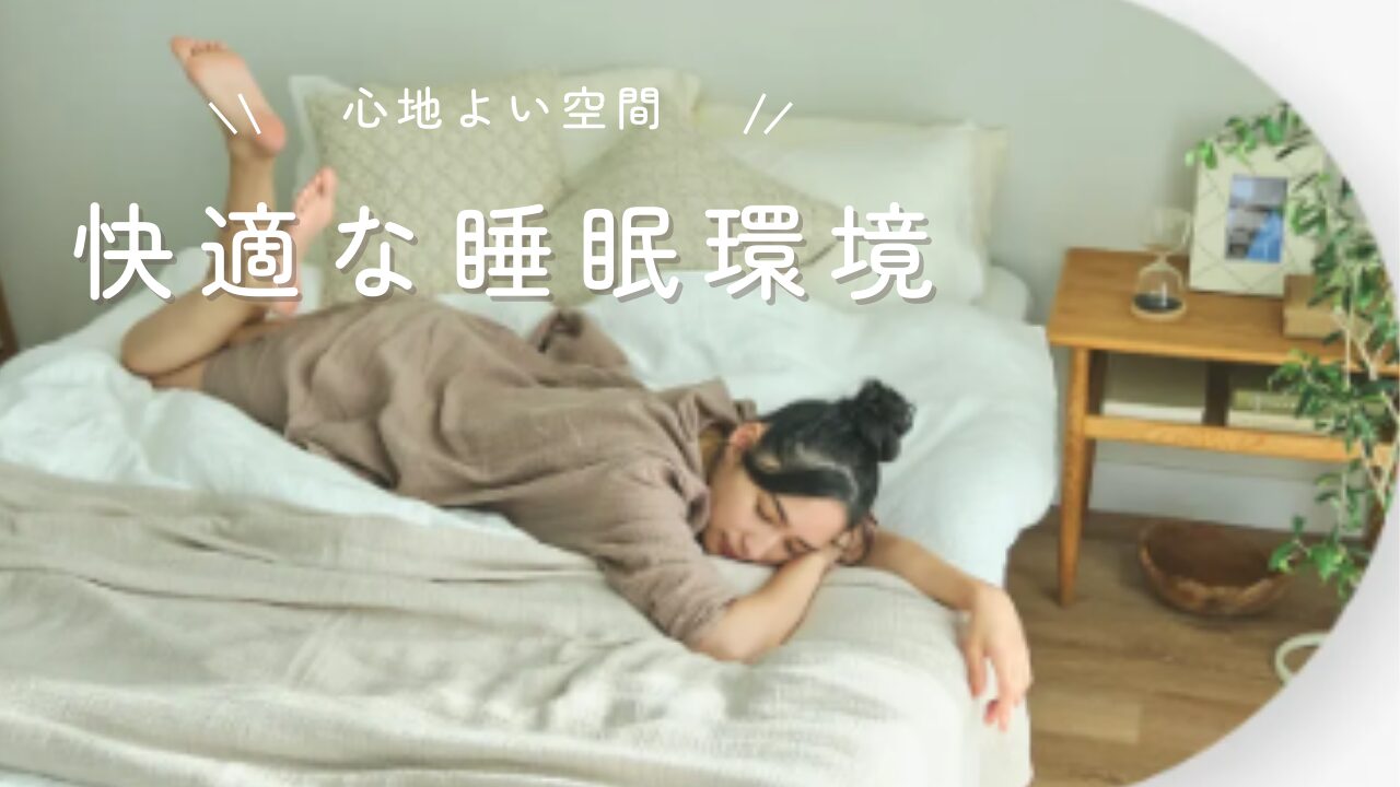 【秘訣】ネルマットレスすのこなしで最高に快適な睡眠を手に入れる方法