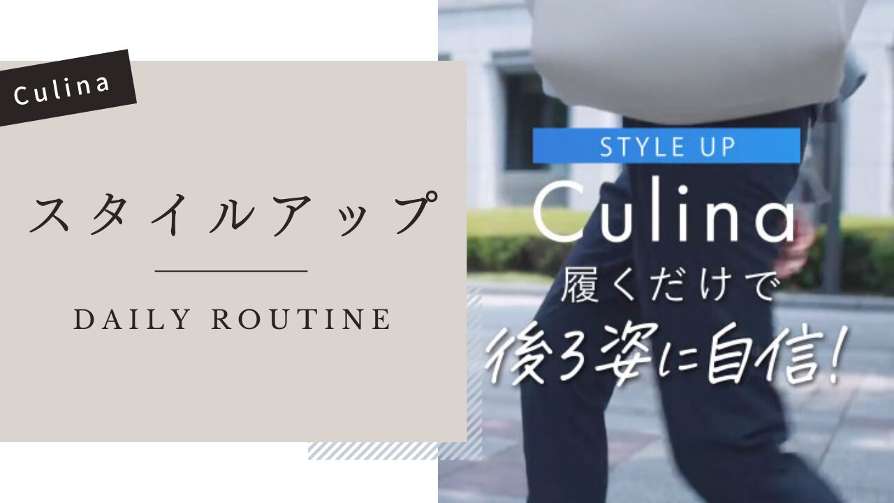 キュリーナ-一枚ばきで美脚になる秘密！骨盤ケアに効果的な履き方