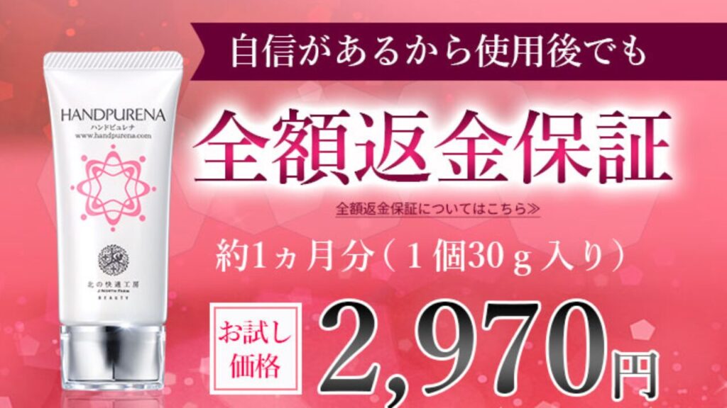 ハンドピュレナの成分！老け手・血管浮きへの効果と評判を徹底解説