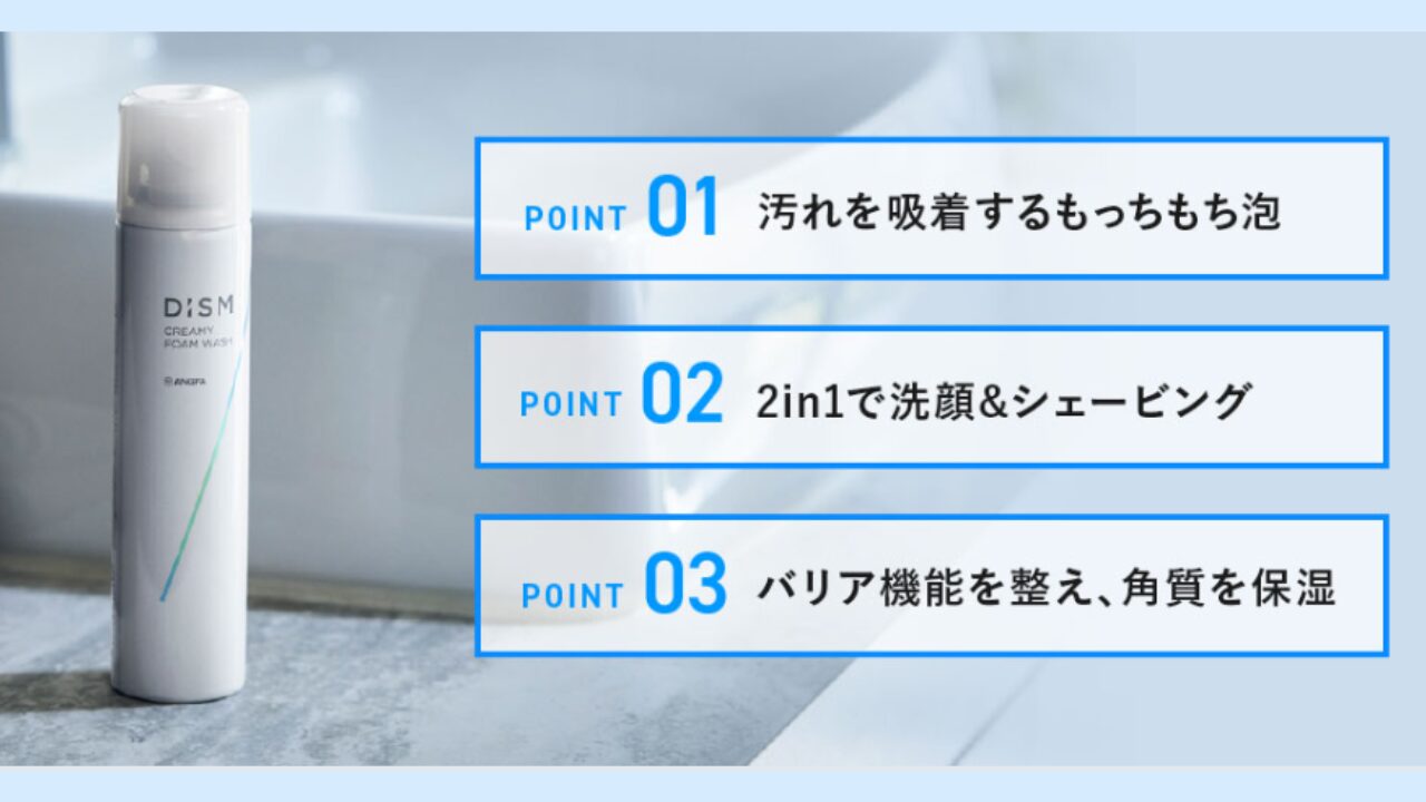 DISMクリーミーフォームウォッシュの洗顔はドンキ・ロフトで買える？