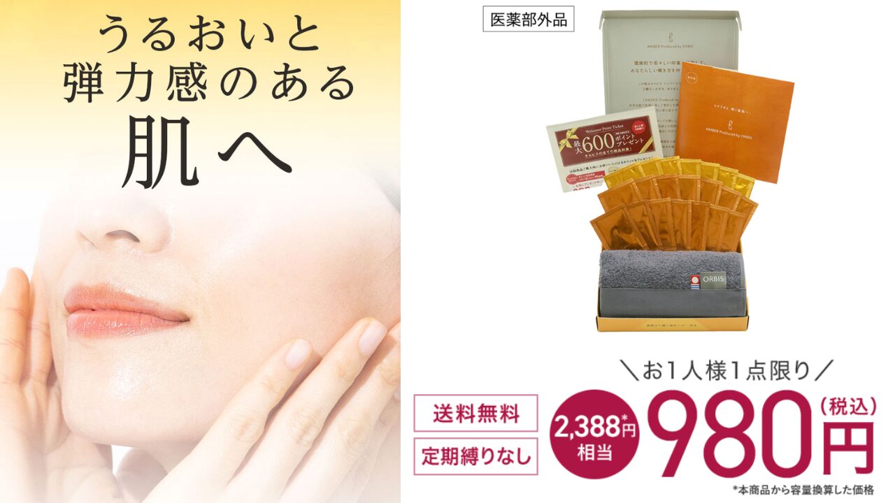 オルビス オールインワン 半額