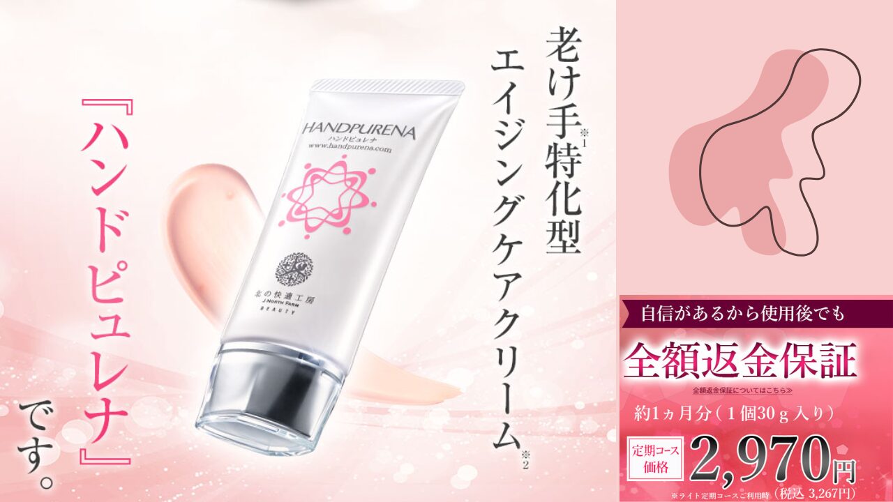 ハンドピュレナ 顔