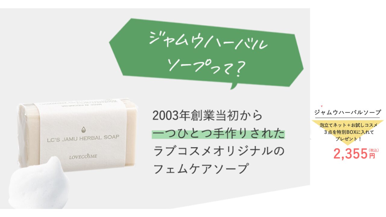 ジャムウ石鹸 ワキガ