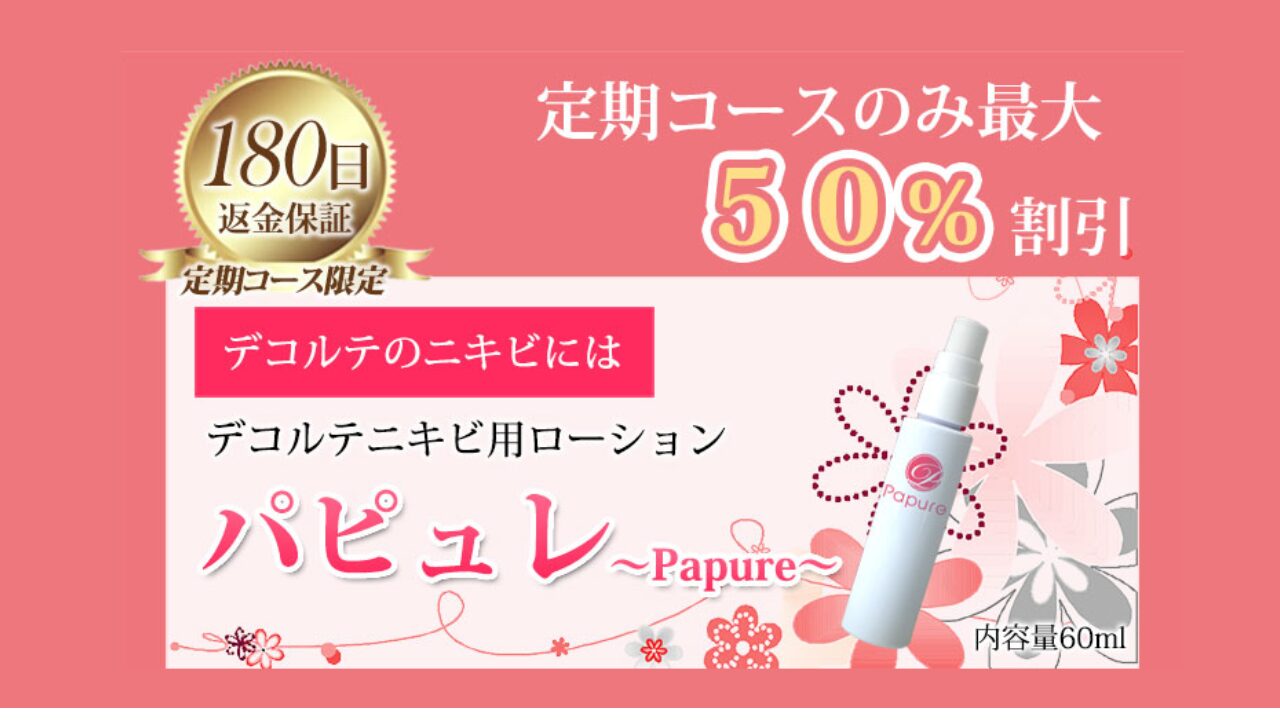 デコルテニキビ 保湿