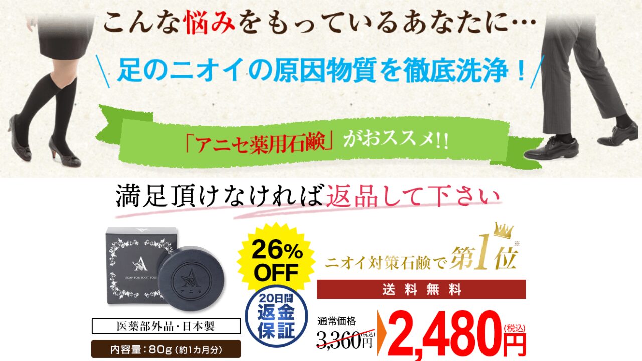 アニセ薬用石鹸 楽天