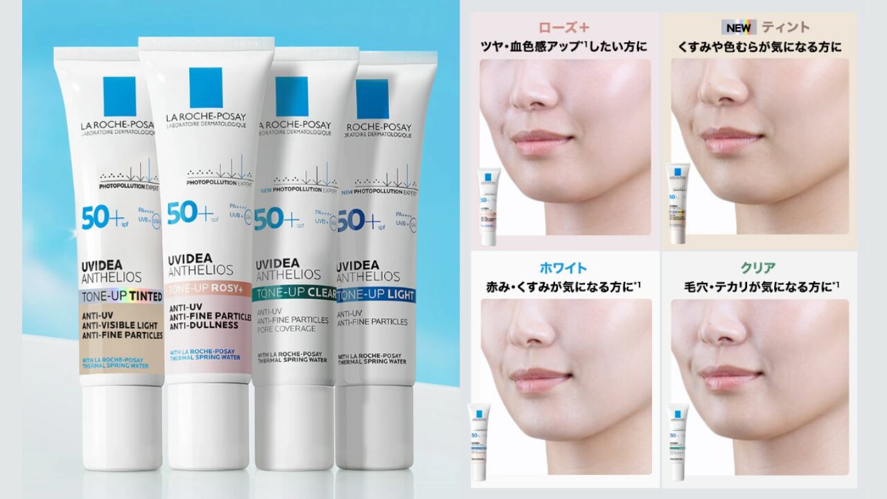 ラロッシュポゼ 安く買う方法