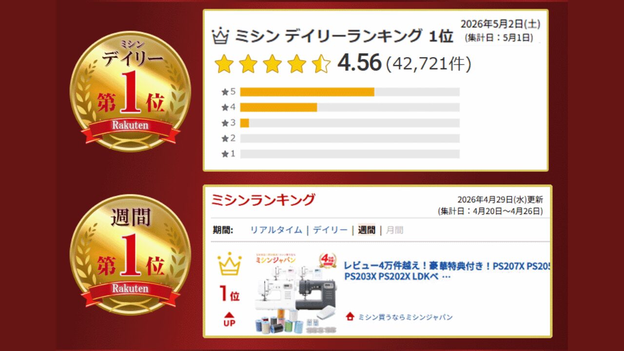 ミシン ジャパン 偽サイト