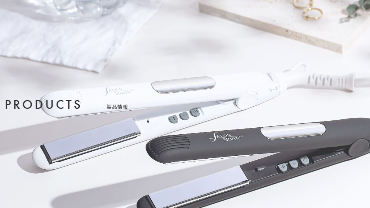 サロンムーン ヘアアイロン どこに売ってる