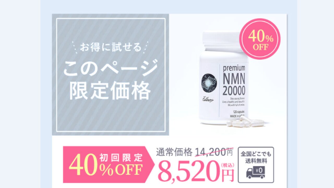 nmn20000 痩せる